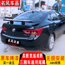 Sedan universal tail modified fixed wind wing Yinglang Kaiyue Weilang Sedan sports bracket hole-free tail