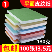 180g binding cover paper a4 flat leather paper 100 a3 A3 document bid adhesive cover paper color leather printing paper phoenix tail cardboard children's handmade paper