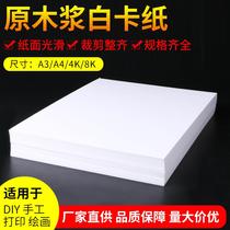 White card paper 8K A4 painting white cardboard white cardboard paper thick cardboard thick card paper A3 double-sided handmade cardboard thick hard card paper four open thick hard white hand painted business card paper 240g marker pen card paper