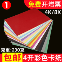 4 Open color card paper color card paper thick double-sided hard card paper card Paper 4K 8K black card paper 20 childrens kindergarten handmade paper color card paper color card paper cover paper painting art paper