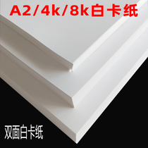 A2 white cardboard paper Dutch white cardboard thick hard 4K8K4 8 open 180 230 350g 180g240g300g Art special marker pen color lead hand drawn drawing paper image
