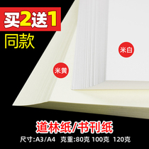Behuang Daolin paper a4 A3 A5 rice white contract paper 80g100g120g150g printing paper 16K copy paper single bag 100 B4 B5 eye protection paper thickened documents