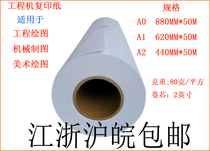 Reel engineering copy paper white drawing A0A1A2 80g880 620*50m CAD drawing 914*50 white drawing