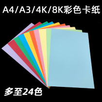 A3 4K 8K 16K color card paper A4 hard card paper 180g 230g color thick card paper cover paper 100 sheets handmade card paper card card paper red card paper card card paper red card card card paper