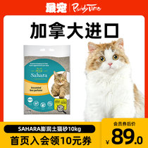 Canada Sahara bentonite ore cat litter 10kg zeolite cat sand deodorization 20kg dust-free fine particles