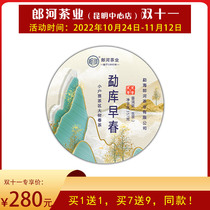 (Buy 1 Get 1 Free 7 Get 9 Free) Langhe 2020 (Mengku Early Spring) Puer Raw Tea Xiaohu Competition