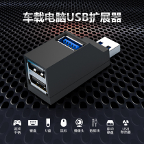 Car usb splitter laptop desktop computer usb one-drag three conversion head hub high-speed three-port hub conversion connector multi-function expansion dock car usb extender mobile phone charging
