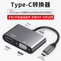 HD Typec to hdmi converter VGA expansion dock mobile phone and TV on the same screen cable for Apple transfer screen monitor computer vja extension mac notebook tc Port