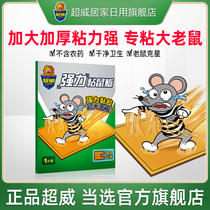 Chaowei powerful sticky mouse board sticky big mouse glue cage mouse trap mouse artifact powerful household nest end