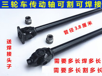 Tricycle accessories Tricycle drive shaft four-eye tape reel 3 8 transmission Rod universal universal joint drive shaft