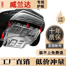 Suitable for Toyota Weilanda engine lower guard plate 2021 model Wilanda chassis modified armour shield plate