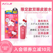 KOJI KOJI Japanese double eyelid glue setting liquid no trace waterproof long-lasting invisible Big Eye artifact limit
