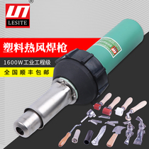 Leicester Leite plastic welding gun PPR hot air welding gun PE1600W hot air gun PVC welding gun LST1600S