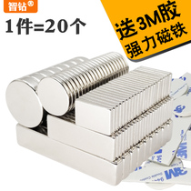 Strong magnet round magnet patch high strength magnetic rectangular small strong magnetic strip neodymium rubidium magnet magnet