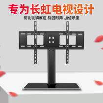  Changhong TV base Universal universal original desktop LCD display stand 32 43 50 55 65 inches