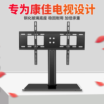 Konka TV base special universal universal stand desktop desktop computer stand 324348556570 inches