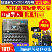 Libiao wire number machine C- 280E Heat Shrinkable tube pvc sleeve cable number tube sticker printer Kaibiao wire signal tube coding machine line number tube printer Libiao C- 280T