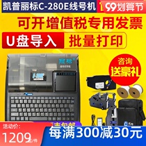 Libiao wire number machine C- 280E Heat Shrinkable tube pvc sleeve cable number tube sticker printer Kaibiao wire signal tube coding machine line number tube printer Libiao C- 280T