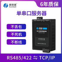 Conned single serial port server 1 rs485 422 to Ethernet network tcp ip transparent network port communication module Industrial-grade data communication networking equipment modbus rt