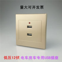 Gold 2-hole 12v36V low voltage two-position USB socket panel dormitory site USB mobile phone charging switch panel