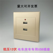 Gold 2-hole 12v36V low voltage two-position USB socket panel dormitory site USB mobile phone charging switch panel