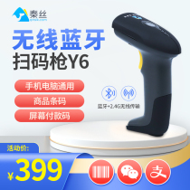 Qin Silk Wireless Sweep Code Gun Scanning Gun Bluetooth Barcode Scanner Cashier Barcode Access Bank Payment Code Scanning Gun