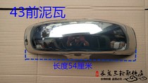 Zongshen Futian tricycle 43 storm 50 front tile mudguard three-wheeled motorcycle front mud tile
