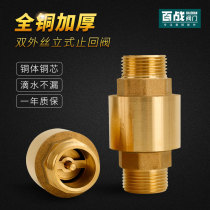 Check valve toilet check valve water Check Valve Anti-backwater toilet water meter tap water pipe double outer wire vertical