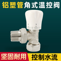 The whole copper aluminum plastic tube temperature control valve angle heating piece 1216 temperature - adjusting valve 1620