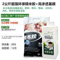 Sea Cleaning Cloth Glue Wall Cloth Wallpaper Glue Accessories Bamboo Charcoal Sticky Rice Glue Net Taste 2KG Glutinous Rice Glue Full Effect Base Film