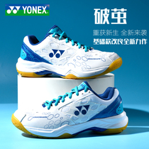 2021 Yonex official website badminton shoes men and women yy professional ultra-light SHB101CR flagship store