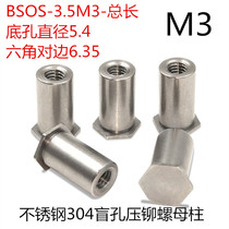 BSOS-3 5M3*3-45 stainless steel blind hole riveting nut column opening 5 4 hexagonal sheet metal sheet riveting column