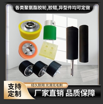 Professional custom abrasion resistant polyurethane PU coated adhesive labeller wheel rubber roller roller roller cocoded wheel press wire overpaper wheel