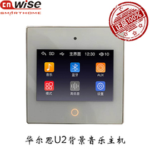 Walsi U2 background music host 86 ultra-thin controller ceiling horn panel Bluetooth system power amplifier