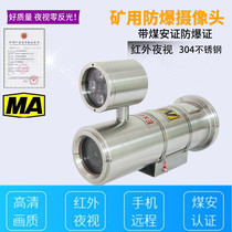 Mine explosion-proof monitoring camera 2 million Kang HD explosion-proof fiber optic camera explosion-proof monitoring camera