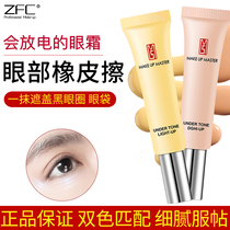 ZFC bicolor eye bag cream flawless water moisturizing cover Black eye ring Tired color Tired to women