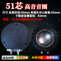 51 3mm treble voice coil high power with back cover 51 2 titanium film flat wire 51 core treble head horn repair accessories