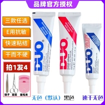 (Official) American DUO anti-sensitivity false eyelash glue anti-allergic easy to remove makeup quick and transparent
