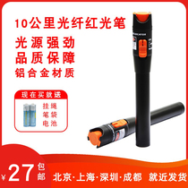 Haohanxin 10km red light pen red light source fiber pen tester 10mW red light pen