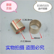 Changchai Changzhou Changtongjiang dynamic S195ZS1100ZS1110ZS1115 connecting rod sleeve connecting rod copper sleeve