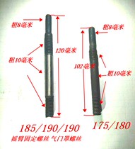 Changchai Changfa Quanjiao Jintan Emei Diesel Engine 175 180 185 190 Valve Cover Screw Rocker Screw