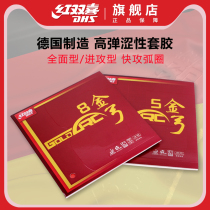 Double Happiness Table Tennis Racket Rubber Leather Golden Bow German Series Astringent Table Tennis Anti-adhesive Cover Rubber Offensive Fast Break Arc