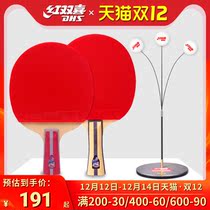 Red Double Happiness four-star table tennis racket Double Shot single shot student children home table tennis trainer self-practice artifact