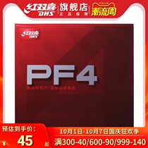 Red Shuangxi table tennis rubber PF4 thick sponge set glue fast break arc ring table tennis racket reverse glue set glue