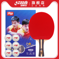  Red double happiness table tennis racket single shot three-star student children beginner 3-star straight and horizontal table tennis finished shot 1