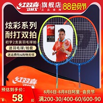 Red Shuangxi badminton racket double racket Durable childrens student full carbon ultra-light single racket set