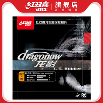 Table tennis rubber red double joy dragon shadow table tennis racket positive glue set rubber fast break sponge control strong spin technology