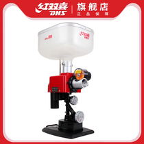 Red double Happiness official flagship store table tennis ball machine R0 home training automatic ball player Table tennis launcher