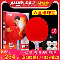 Red double Happiness table tennis racket Professional single shot six-star hurricane student 6-star straight horizontal table tennis racket 5-star 2 double shots