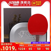 Red Shuangxi official flagship store table tennis racket Malone professional grade pong finished shot 1 LONG suit